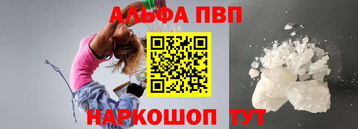 A PVP  A PVP Соль  Вход с VPN  Нерюнгри  Alpha-PVP VHQ 