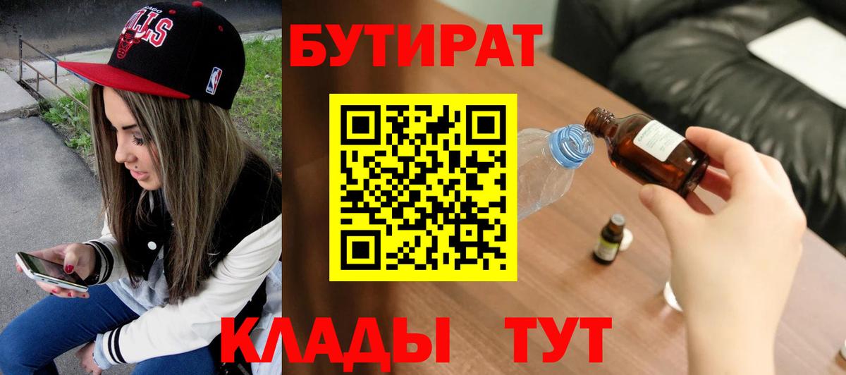 Нерюнгри  Бутират вода  Вход с VPN 