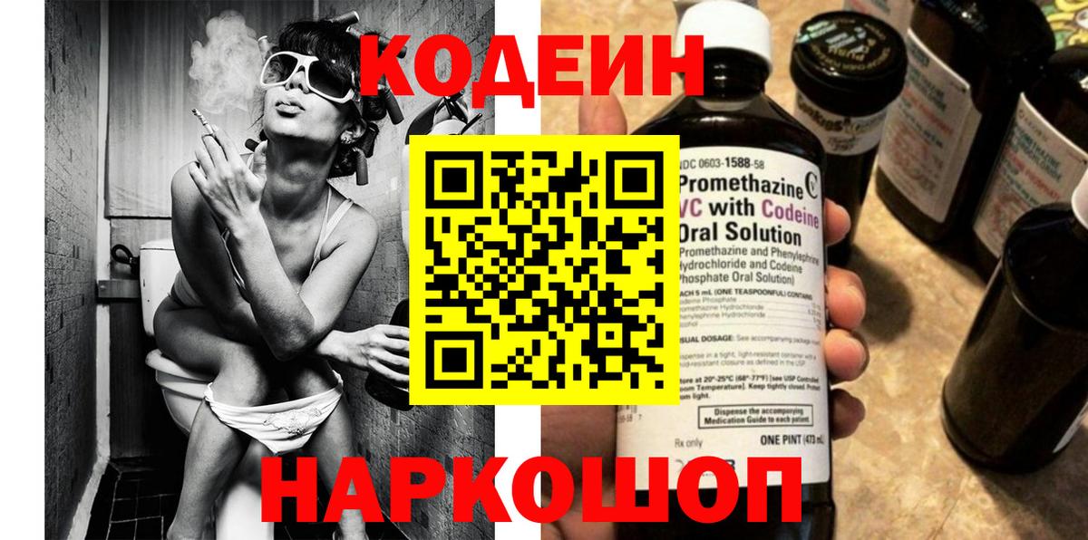 Кодеиновый сироп Lean напиток Lean (лин) Нерюнгри