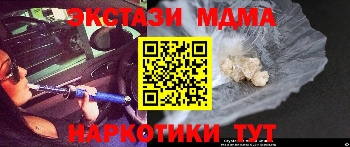 MDMA  Вход с VPN  Нерюнгри  МДМА crystal  MDMA кристаллы 