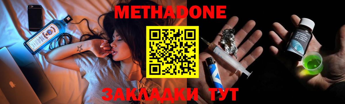 Нерюнгри  МЕГА зеркало  МЕТАДОН кристалл  Вход с VPN  Метадон methadone 