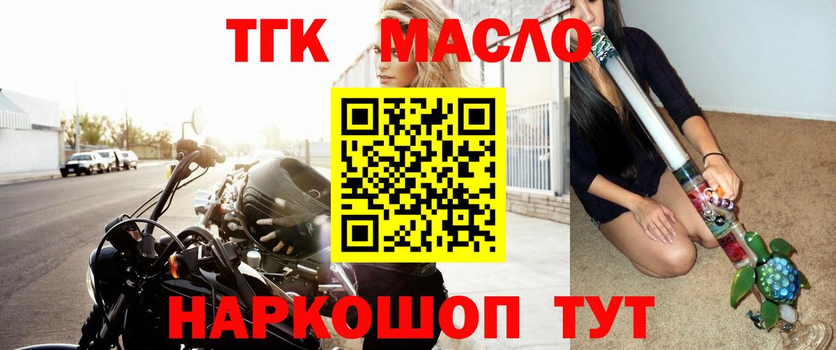 ТГК Wax  Вход с VPN  Дистиллят ТГК THC oil  Нерюнгри 