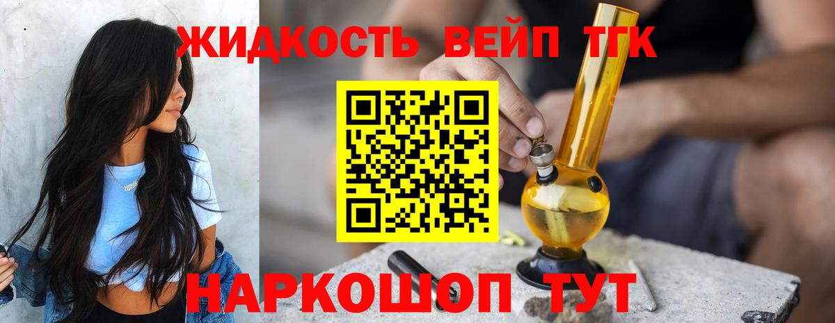 ТГК жижа Нерюнгри